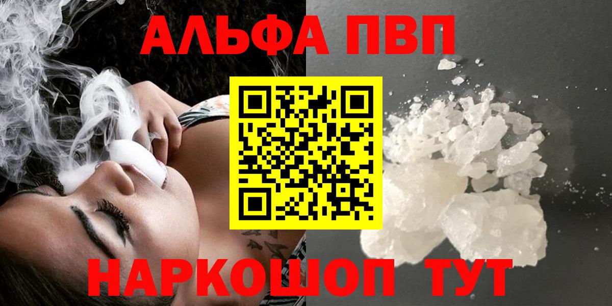 Сердобск  закладка  А ПВП Crystall  Вход с VPN  Alfa_PVP СК  Alpha PVP СК 
