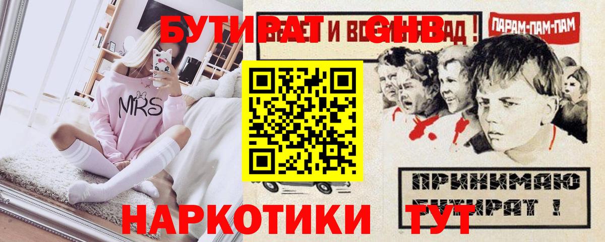 Бутират 99%  Вход с VPN  Сердобск 