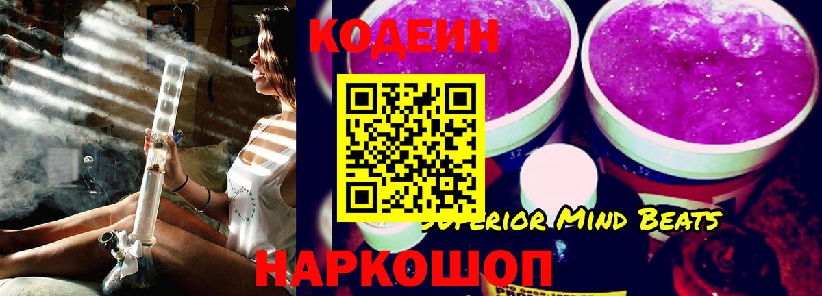 Кодеин напиток Lean (лин)  Вход с VPN  Codein напиток Lean (лин)  Сердобск 