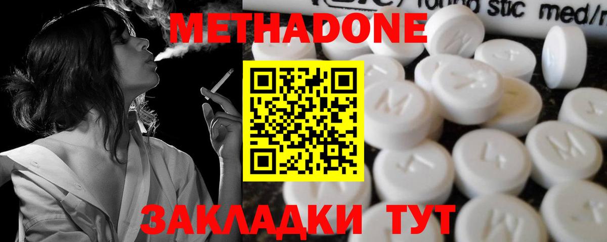 Метадон мёд Сердобск